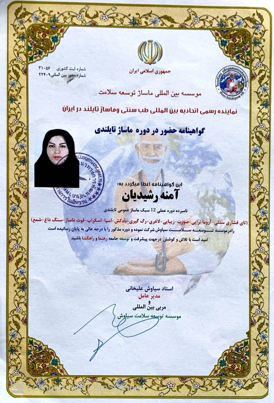 ماساز تایلندی